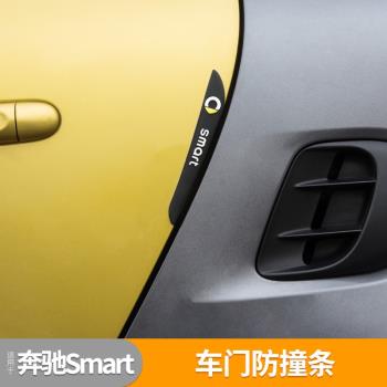 適用奔馳Smart改裝汽車車門矽膠防撞條門邊防刮防蹭車貼劃痕修復