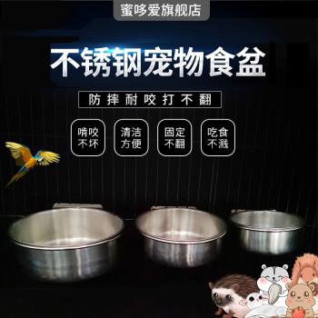 松鼠龍貓鸚鵡寵物不銹鋼固定土撥鼠食碗水盆飯碗食碗水杯防翻食盆