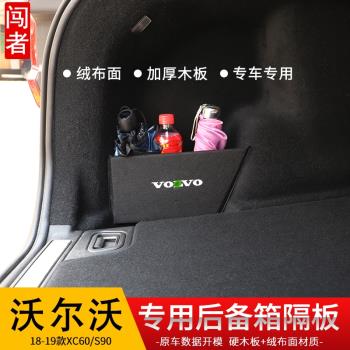 沃爾沃XC60后備箱隔板volvos90xc40s60v60專用尾箱置物收納盒擋板