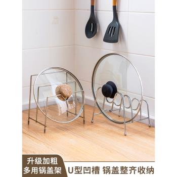 鍋蓋架砧板置物架不銹鋼臺面廚房放鍋蓋神器刀架菜板案板架收納架
