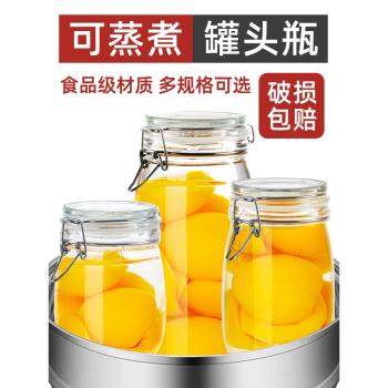 做黃桃罐頭空瓶密封罐玻璃食品級瓶子蜂蜜泡酒泡菜壇子收納儲物罐