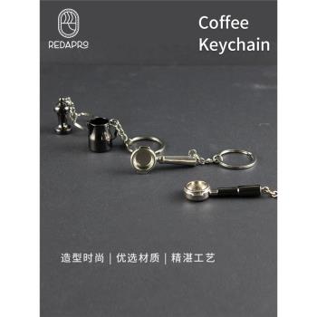 創意不銹鋼咖啡用具半自動手柄意式拉花杯壓粉器鑰匙扣 禮品掛件