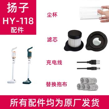 揚子吸塵器 HY-118原裝濾芯過濾芯過濾網配件替換楊子無線家庭用