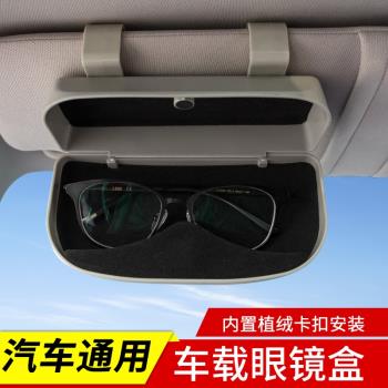 汽車用品車載眼鏡盒遮陽板眼鏡夾架太陽鏡收納盒寶馬眼鏡盒內飾