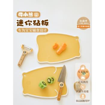 樹可小熊迷你輔食菜板抗菌切菜案板家用兒童水果PP砧板面板刀板