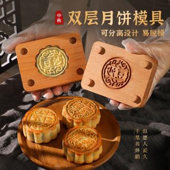 北格木質月餅模具2023新款雙層可分離式易脫模多口味烘焙模型印具
