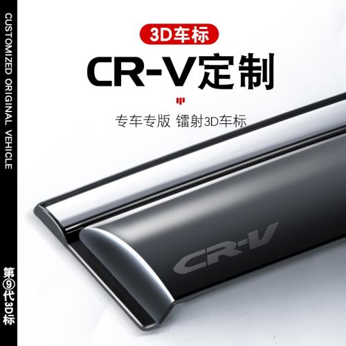 適配2024款23本田crv晴雨擋車內裝飾用品改裝配件車窗雨眉擋雨板