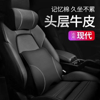 現代新途勝真皮汽車頭枕護頸枕