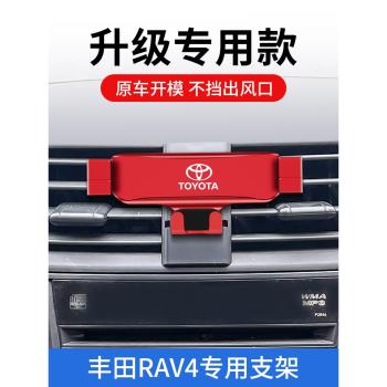 09-12款豐田RAV4專用車載手機支架車內裝飾導航架出風口無線充電