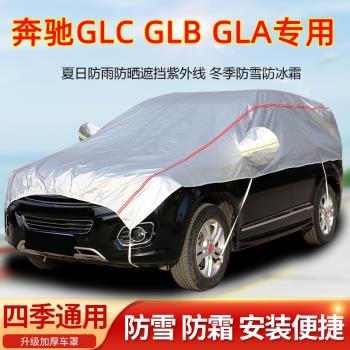 北京奔馳GLC半身夏季隔熱車衣