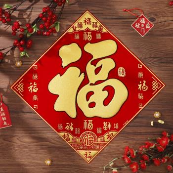 2025年裝飾立體春節福字門貼