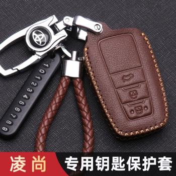 豐田適用于廣汽凌尚鑰匙套