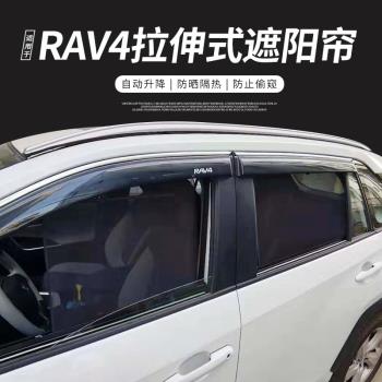 適用于豐田RAV4榮放車窗遮陽簾自動升降拉伸遮陽擋遮光網防曬隔熱