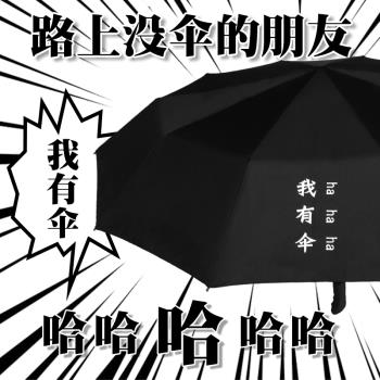 我有傘中二動漫黑膠創意雨傘個性奇葩潮流搞怪學生男全自動女遮陽