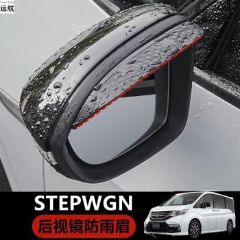 適用于香港右舵本田Stepwgn RG RK RP汽車后視鏡擋雨板雨眉倒車鏡