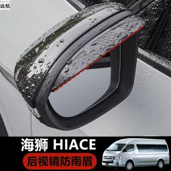 適用于香港右舵豐田海獅Hiace 300系后視鏡擋雨板雨眉倒車鏡遮雨