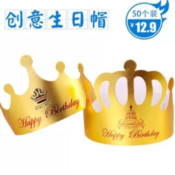 兒童生日派對用品生日帽子寶寶周歲佈置裝飾帽金色皇冠成人生日帽