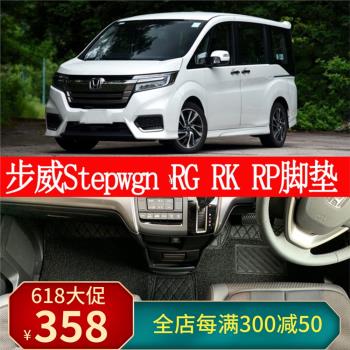 適用於本田步威stepwgn spada RP3 4 RG1 RK5 右舵肽專用腳墊改裝