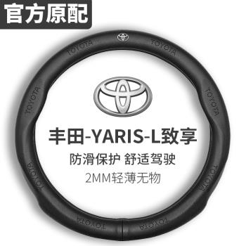 豐田YARiSL致享夏季真皮方向盤套