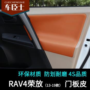 RAV4 13-19新榮放改裝內飾汽車