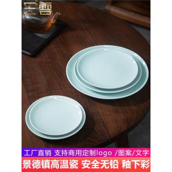 中式青瓷商用盤子大盤平盤淺盤家用陶瓷餐具骨碟菜盤酒店專用碟子