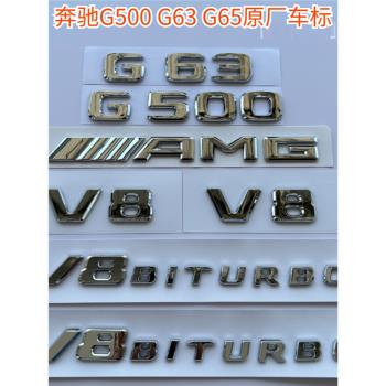 適用奔馳G級車標G500字標G63原廠G65改裝AMG后尾標V8 BITURBO側標