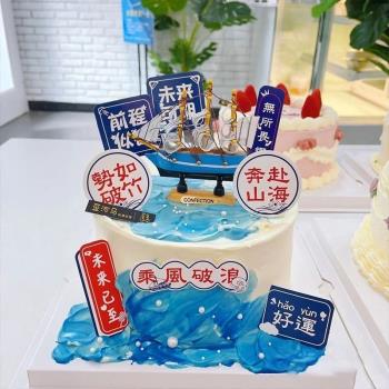 學生畢業季蛋糕裝飾插件乘風破浪一帆風順紙杯蛋糕海浪帆船擺件