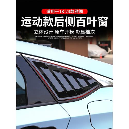 專用于本田十一代雅閣英仕派百葉窗裝飾車窗外觀黑化改裝黑武士