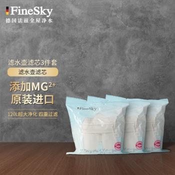德國Finesky法茲凈水壺家用濾水壺濾芯直飲濾水杯過濾芯通用型