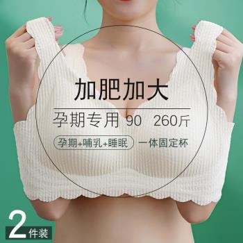 孕婦文胸大碼200斤懷孕期舒適防下垂背心式哺乳內衣胖mm大胸顯小