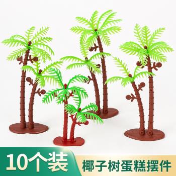 椰子樹蛋糕擺件 植物小樹海灘情景蛋糕裝飾配件 塑料仿真椰樹模型