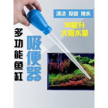 小型魚缸吸便器手動虹吸迷你魚缸鬥魚缸烏龜缸澆花換水器魚缸清理