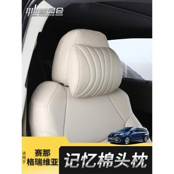 適用於豐田賽那專用記憶棉頭枕格瑞維亞車載護頸枕頭座椅靠枕配件