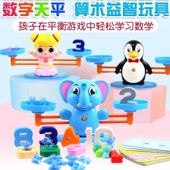 早教益智數字天平秤幼兒啟蒙數學桌面游戲思維訓練加減法親子玩具