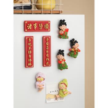 態生活中國風結婚磁貼新年喜慶磁吸冰箱貼創意3d立體可愛裝飾磁鐵