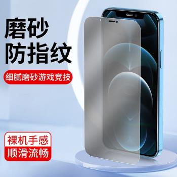 適用磨砂13mini蘋果12Pro鋼化膜iPhone12ProMax防指紋max手機貼膜