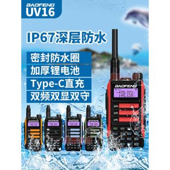 寶鋒UV - 16對講機防水Type -C對講寶豐調頻手臺寶峰對機講手持機