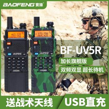 寶鋒BF-UV5R加長版對講機大功率手臺戶外遠距離模擬USB寶峰對機講