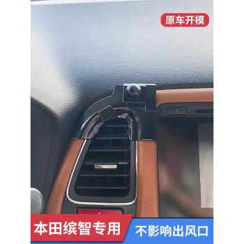 本田繽智專用車載手機支架車內支撐導航固定支駕汽車改裝配件用品