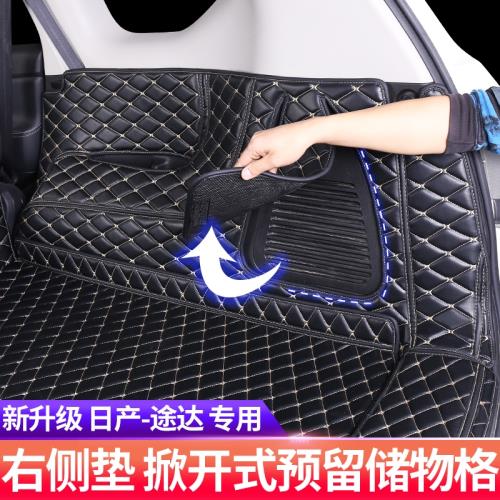 適用于日產途達后備箱墊全包圍改裝飾專用內飾用品途達汽車尾箱墊
