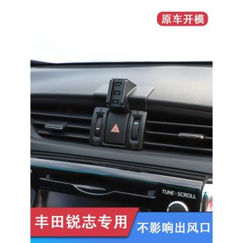 豐田銳志汽車專用車載手機支架車內用支撐導航架無線快充固定支架