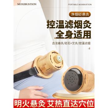 無煙艾灸盒砭石燻蒸儀家用明火懸灸隨身灸全身通用暖宮脾胃專用罐