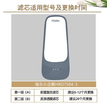 Haier/海爾凈水器HRO7504-3小企鵝家用PPC反滲透廚房自來水過濾芯