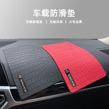 沃爾沃 XC60 40 S60 S90 專用防滑墊汽車中控臺墊擺件車載置物墊