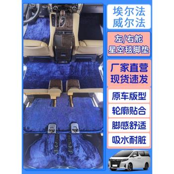 適用于08-24款豐田埃爾法中排二排地毯皇冠威爾法汽車腳墊改裝