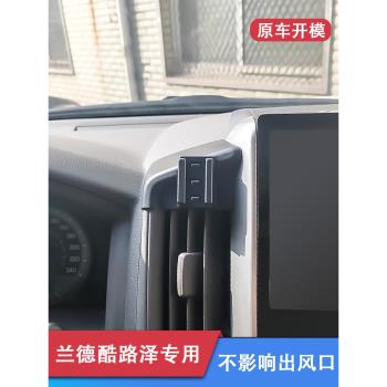 適用於豐田蘭德酷路澤專用車載手機架車內固定支撐架汽車內飾改裝