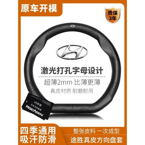 北京現代途勝l方向盤套08-24款專用超薄真皮防滑四季通用汽車把套