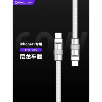 GeekCable適用於車載Carplay蘋果手機iPhone16/15快充PD充電寶iPad充電60W數據線Type-C對C尼龍編織線
