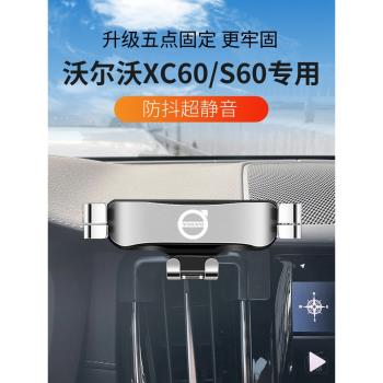 沃爾沃XC60/S60專用汽車載手機支架導航用品改裝內飾用品無線充電