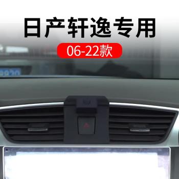適用於日產16-23款軒逸汽車載手機支架專用導航底座改裝用品大全